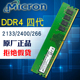 16g 机内存条兼英睿达 Micron镁光DDR4 2666四代台式 2400