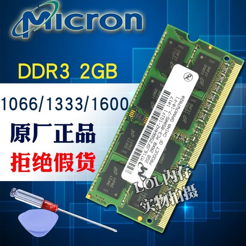 镁光英睿达三代笔记本2gb内存