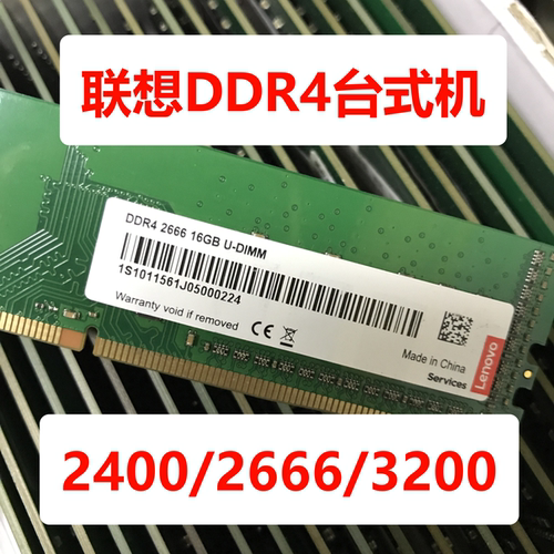 联想DDR4266616G台式机内存