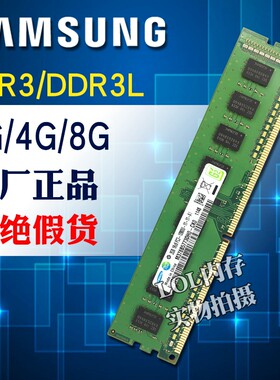 原装正品三星DDR3台式机内存条4G