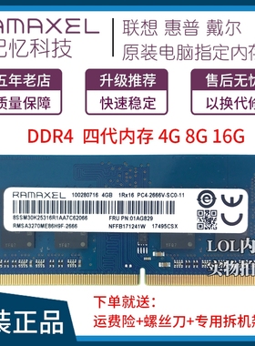 Ramaxel 记忆科技 DDR4 4G 8G 2400 2666笔记本电脑内存条16G