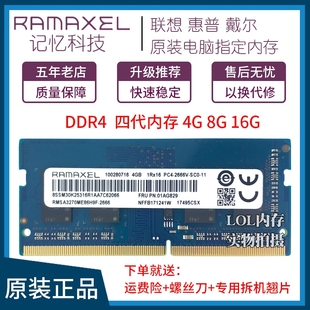 记忆科技 2400 DDR4 2666笔记本电脑内存条16G Ramaxel