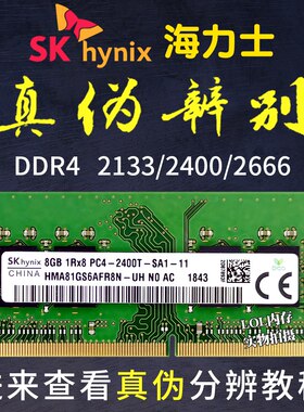 SK海力士DDR4  4G 8G 16G 2133 2400 2666 3200笔记本电脑内存条