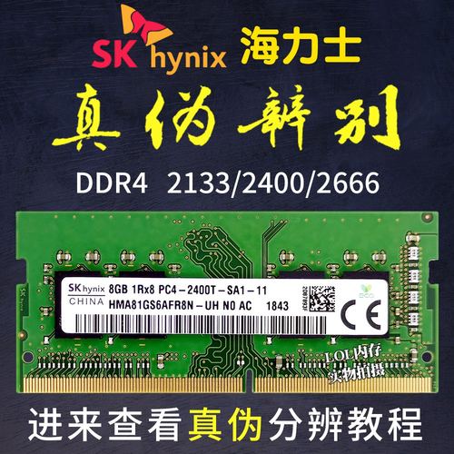 海力士笔记本内存2133DDR4正品