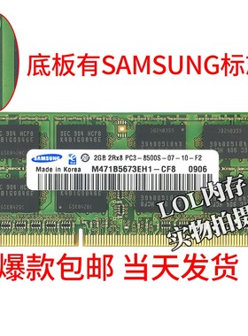 三星2G DDR3 1066 1333笔记本电脑内存2GB 内存条 PC3 8500s 4GB
