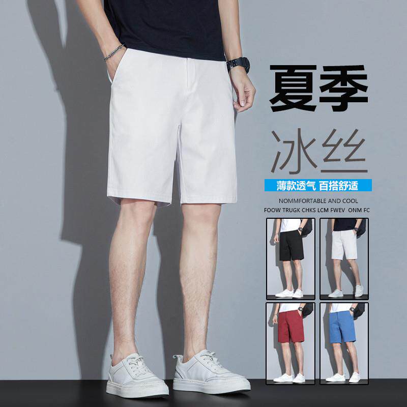2026夏季新款冰丝短裤男生休闲宽松百搭五分中裤薄款纯白西裤夏天