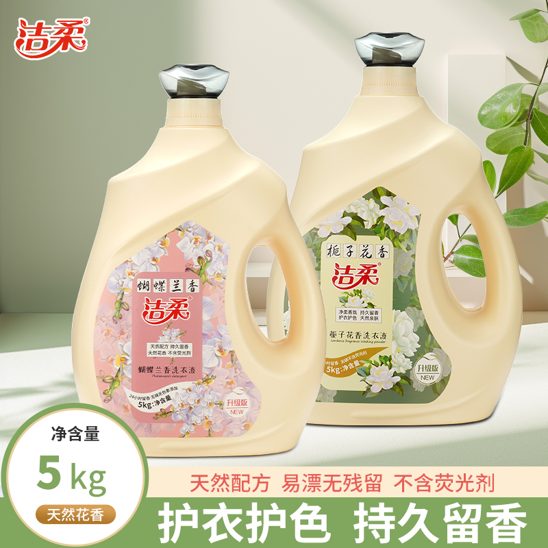 洁柔洗衣液10斤持久留香强力去污