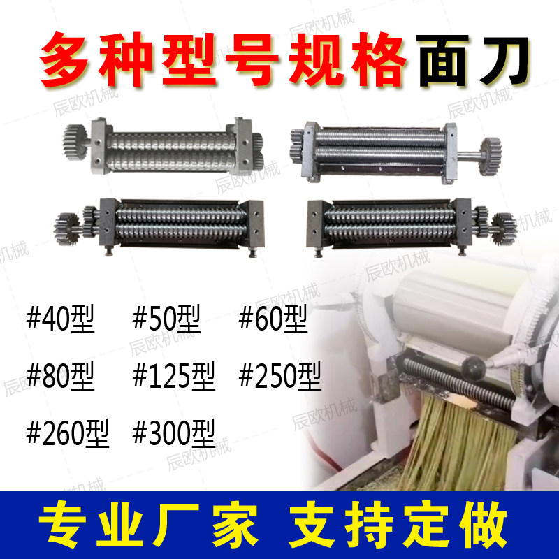 商用老式压面机切面刀面条机刀头配件刀削面板面圆面切红薯丝刀具