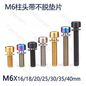 TC4螺栓 钛合金M6X16 40mm 曲柄螺丝 刹车夹器