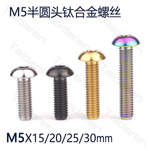 钛合金螺丝 M5X15/20/25/30摩托外壳 汽车宽体改装盘头蘑菇头螺丝 - 封面