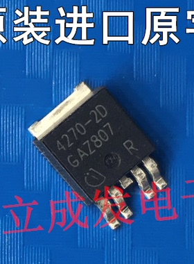 汽车电脑版芯片 TLE4270-2D 丝印：4270-2D 全新原装进口现货