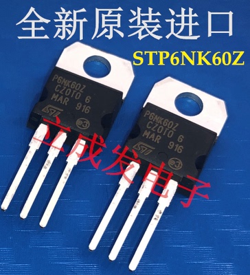 MOS管 STP6NK60Z STP6NK60ZFP P6NK60ZFP P6NK60Z 全新原装进口