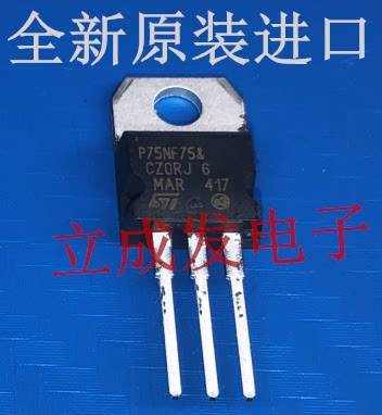 场效应管 STP75NF75 P75NF75 75NF75 进口全新原装 TO-220