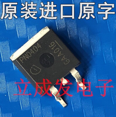 MOS场效应管 PN0404 SPB100N04S2-04 100A 40V 进口原字新货 测好