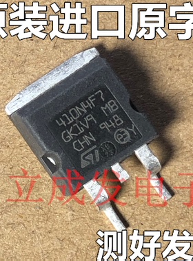 场效应管 STH110N10F7-2 110N10F7 进口大芯片原字新货 测好发货