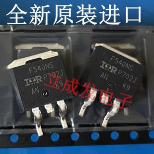 MOS场效应管 IRF540NS F540NS 全新原装进口现货 100V33A D2PAK