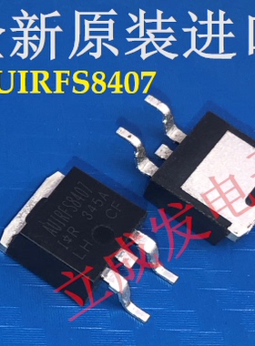 AUIRFS8407 AUIRFS8407TRL 195A 40V 全新原装进口现货 场效应管