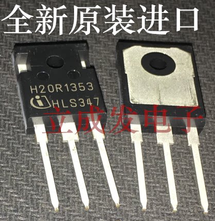 电磁炉功率管 H20R1353 IHW20N135R3 20A 1350V 全新原装进口现货