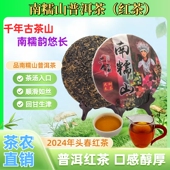 2024年头春正宗南糯山乔木纯料老古树普洱红茶饼叶送礼口粮熟357g