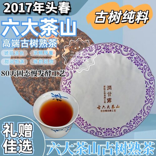 六大茶山古树普洱茶熟茶饼陈年