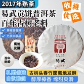 2017年头春易武贡饼老古树纯料普洱熟茶叶饼红生高端收藏送礼357g