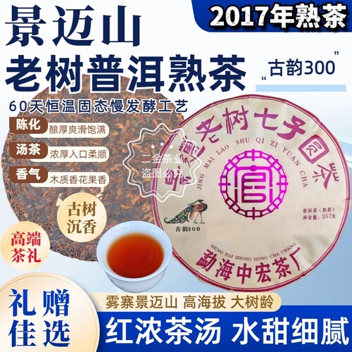 2017年头春景迈山老古树普洱生茶
