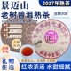 2017年头春景迈山老古树纯料普洱熟茶叶饼红生高端收藏礼品盒357g