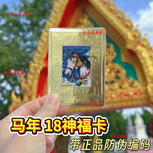 2026泰国特色佛牌福卡 马年本命年手写贴纸饰品已祝福 18好运卡片