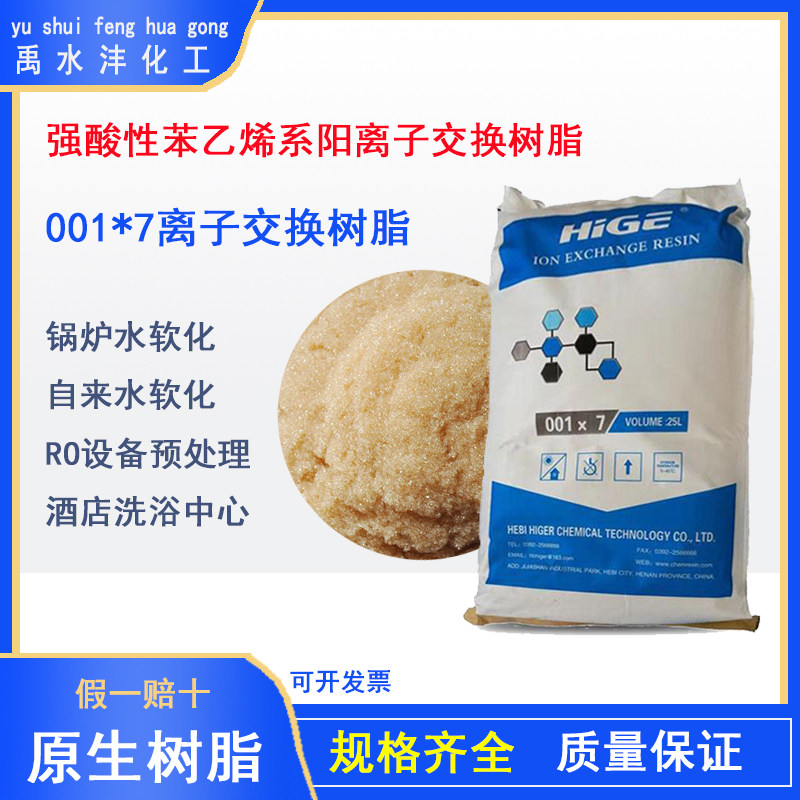 全新732钠型阳离子交换树脂001×7软水树脂酒店洗浴锅炉