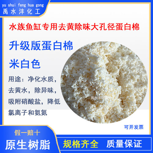 水族鱼缸专用去黄除味蛋白棉