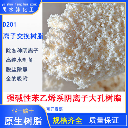 强碱性阴离子交换树脂