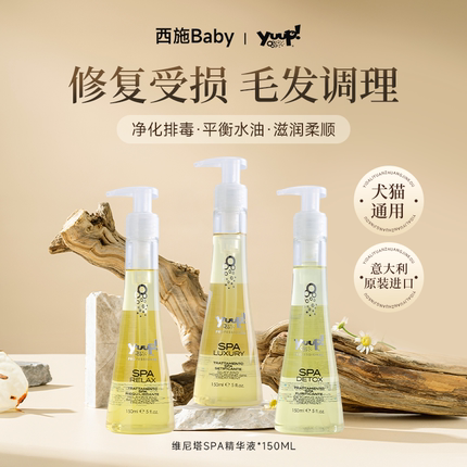 Yuup！意大利进口猫咪狗狗奢华SPA精华液柔顺毛有效滋养修护