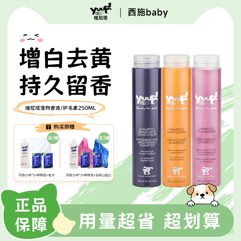 Yuup！维尼塔宠物沐浴露香波去异味除臭优瀑浴液猫咪狗狗洗澡专用,宠物/宠物食品及用品,狗香波浴液,淘宝优惠券,粉丝福利购,淘宝优惠卷