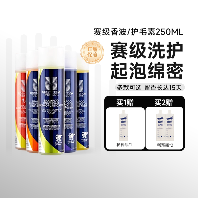 意大利进口宠物沐浴露天然温和