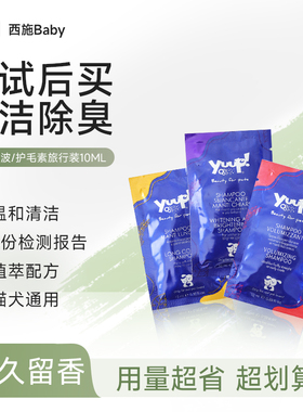 Yuup！意大利进口维尼塔猫咪狗狗沐浴露除臭香波洗澡专用试用20ml