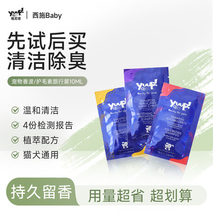 Yuup！意大利进口维尼塔猫咪狗狗沐浴露除臭香波洗澡专用试用20ml