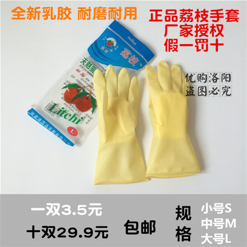 荔枝牌胶皮手套乳胶手套