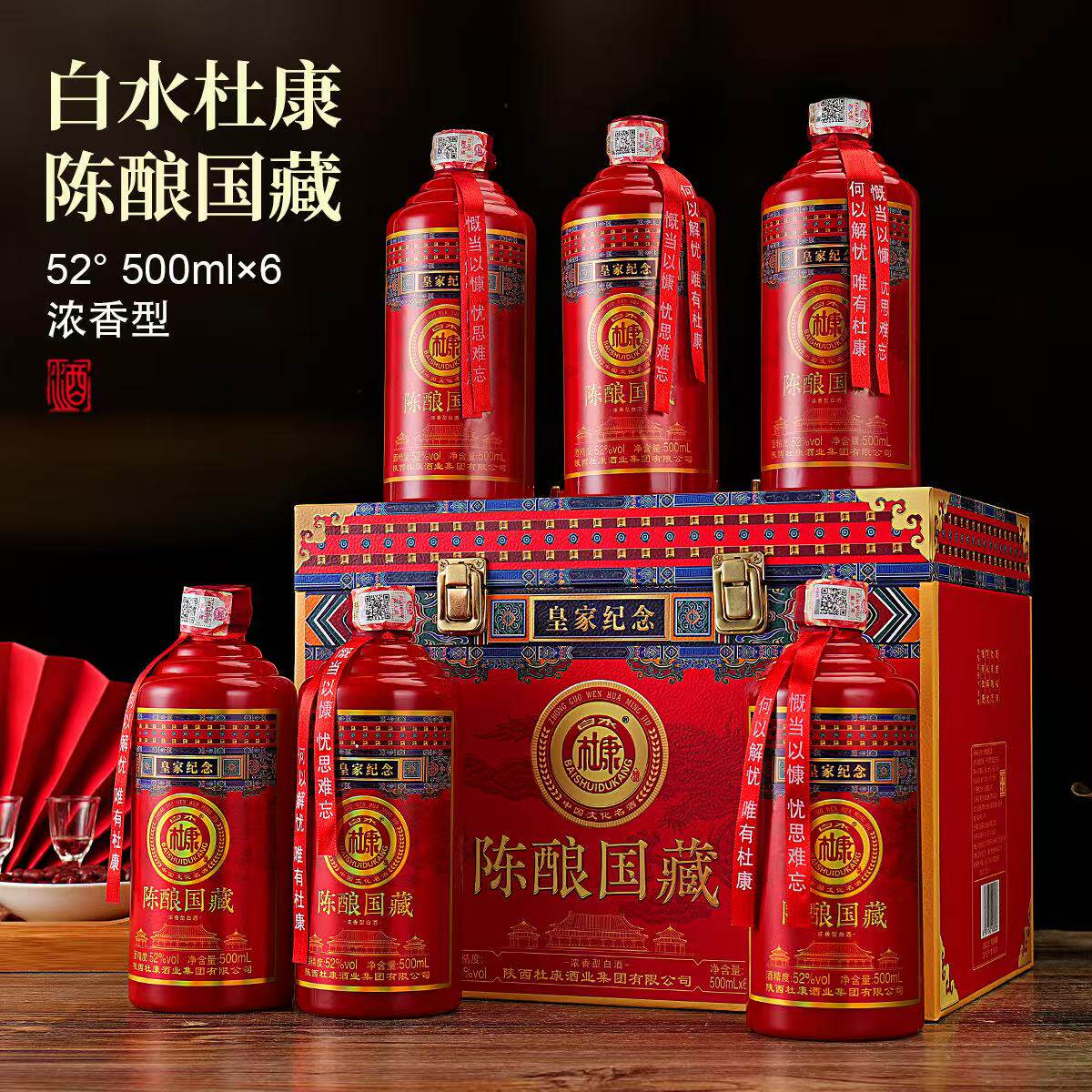 白水杜康陈酿国藏浓香型白酒52度500ml*6瓶整箱纯粮食酒正宗送礼