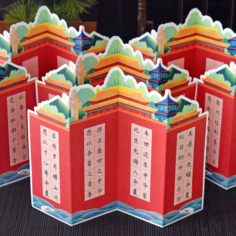 中国风红色创意折叠硬笔书法纸