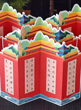 中国风红色创意折叠立体硬笔书法展示纸田字格爱国诗词文字留言卡