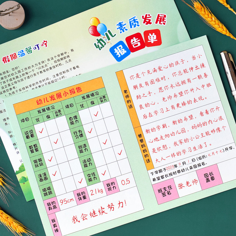 幼儿全面素质发展报告单在校情况表现评价表期末联系单放假通知书