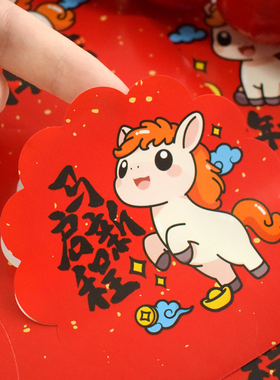 马启新程元旦春节新款装饰贴纸异型卡通可爱马年趣味小贴画不干胶