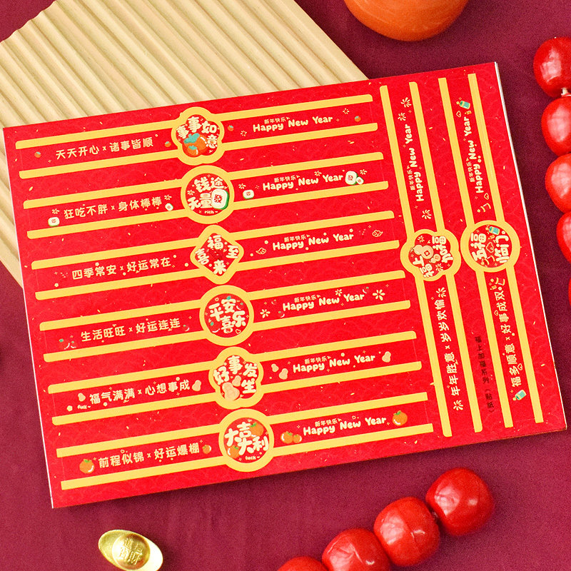 新年春节大红喜庆糕点礼物封口贴蛋糕水果装饰贴纸长条励志文字贴,文具电教/文化用品/商务用品,不干胶标签,淘宝优惠券,粉丝福利购,淘宝优惠卷