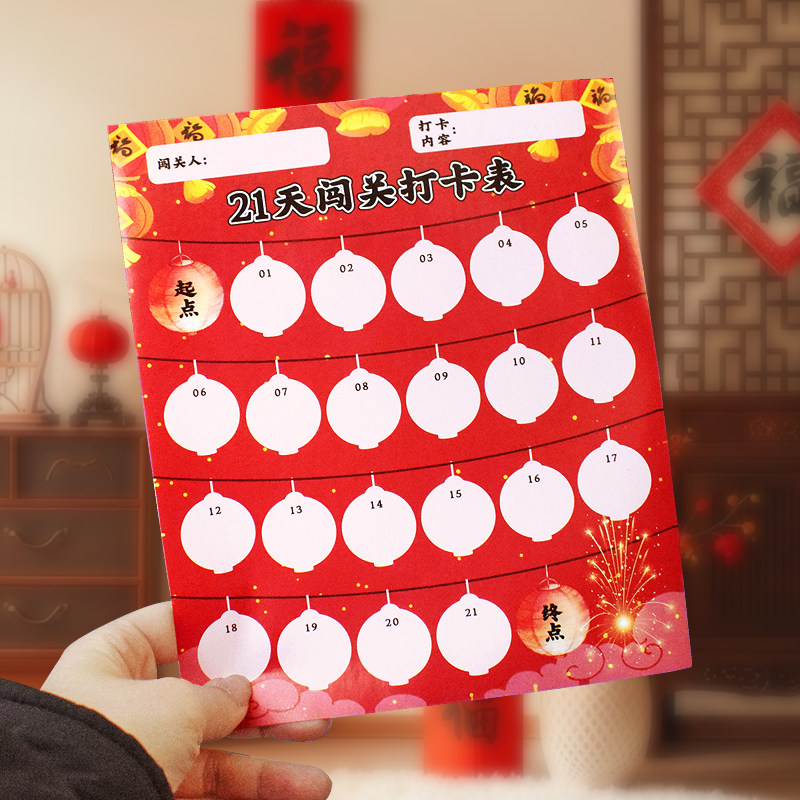 2026马年新款21天闯关打卡表贴纸中国风灯笼图案寒假期自律计划表,节庆用品/礼品,贺卡/卡片,淘宝优惠券,粉丝福利购,淘宝优惠卷