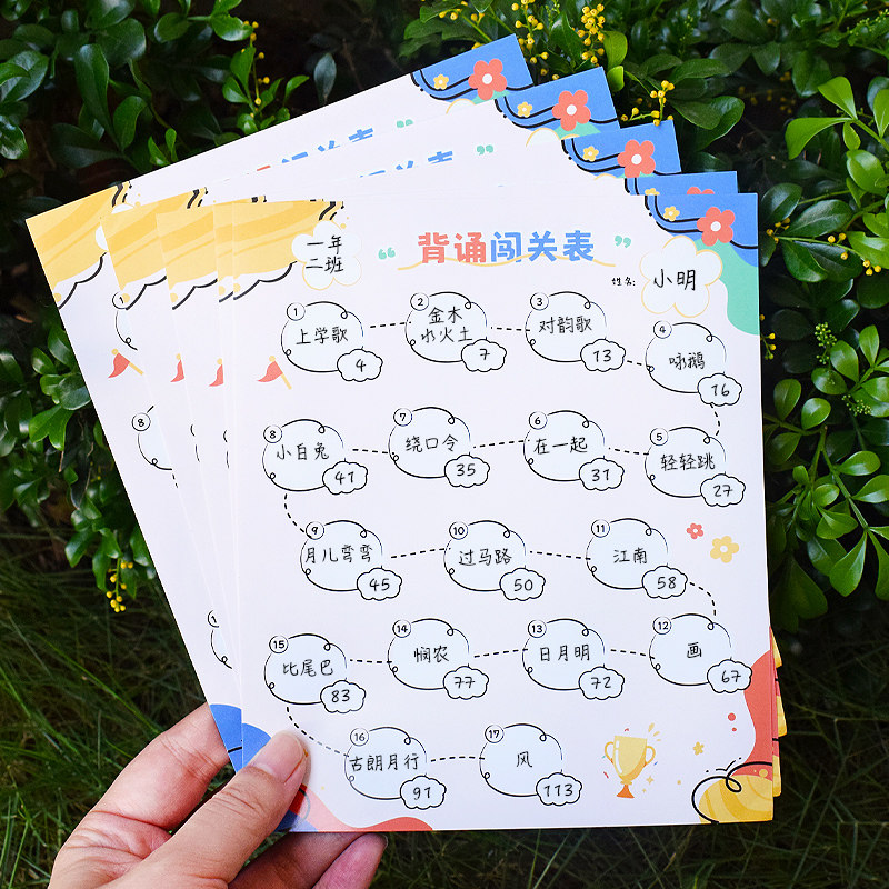 幼儿园小学生趣味背诵闯关表语文古诗词英语打卡暑假作业亲子互动,节庆用品/礼品,贺卡/卡片,淘宝优惠券,粉丝福利购,淘宝优惠卷