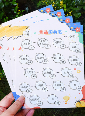 幼儿园小学生趣味背诵闯关表语文古诗词英语打卡暑假作业亲子互动