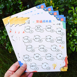 幼儿园小学生趣味背诵闯关表语文古诗词英语打卡暑假作业亲子互动