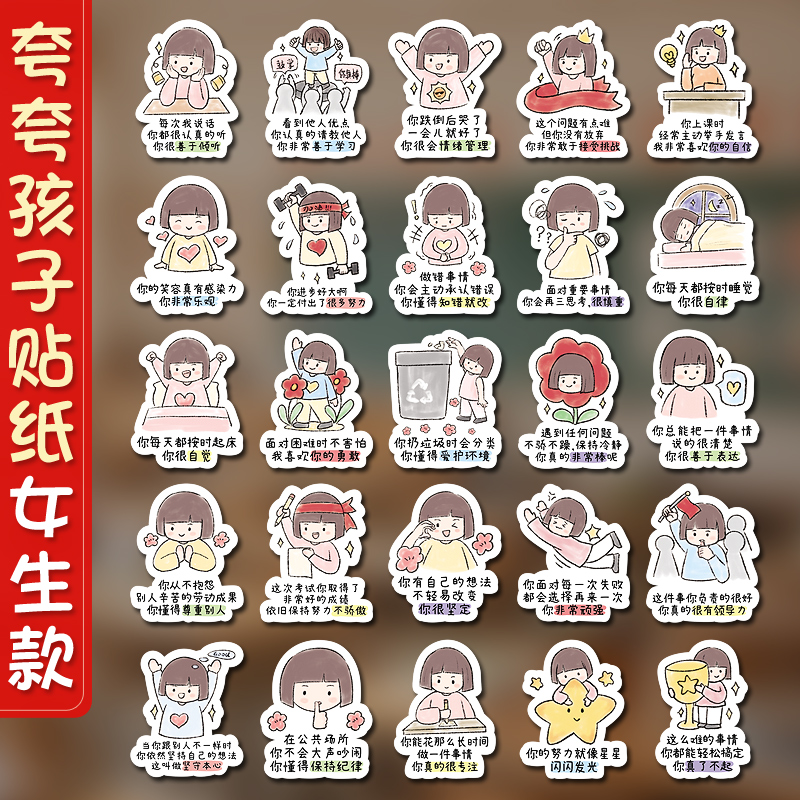 2026新款夸夸孩子贴纸赞赏评价贴