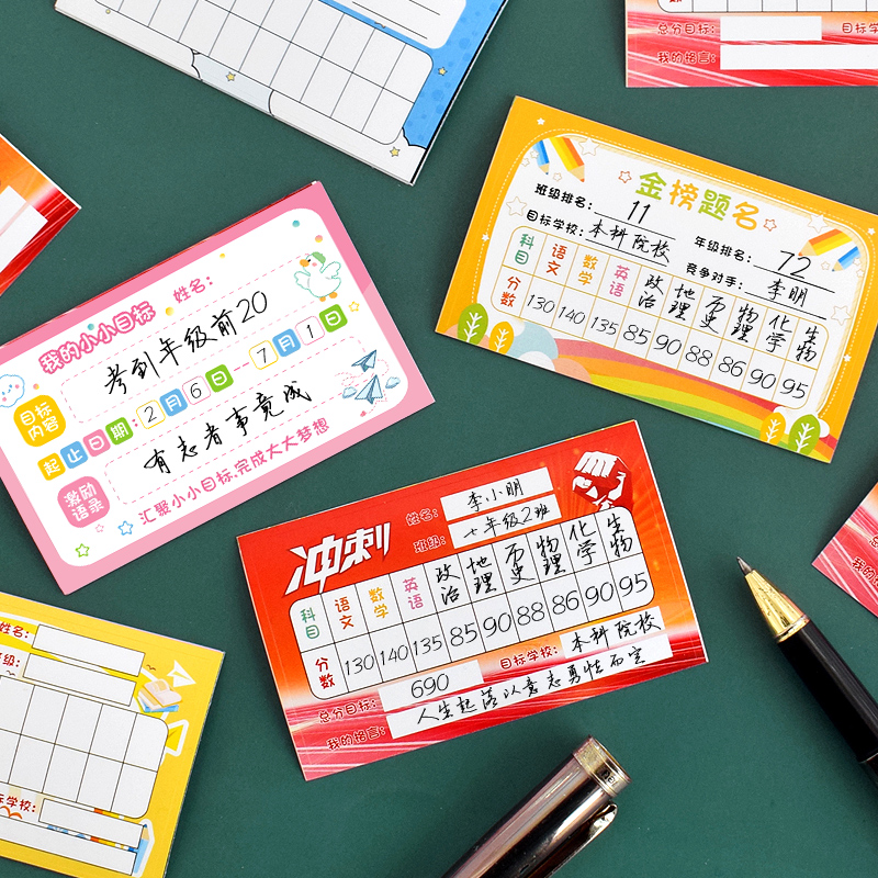 中小学生考试成绩目标定制贴纸