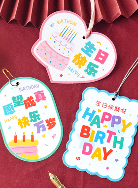 生日快乐异型装饰吊卡礼物花束儿童满月周岁伴手礼祝福留言贺卡片